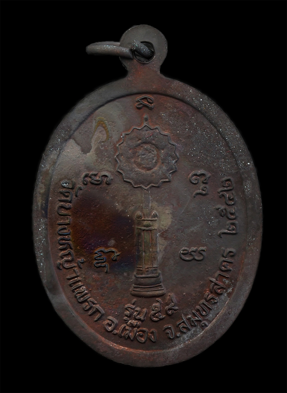 29Jul24 (34)bp.jpg - เหรียญเลื่อนสมณศักดิ์พัดยศ หลวงพ่อมาลัย อุทโย วัดบางหญ้าแพรก อ.เมือง จ.สมุทรสาคร อายุวัฒนมงคล 59 ปี พ.ศ.2542 เนื้อโลหะผสม พระเก่าสวย มวลสารดี พร้อมกล่ [..] | https://kamulet.in.th